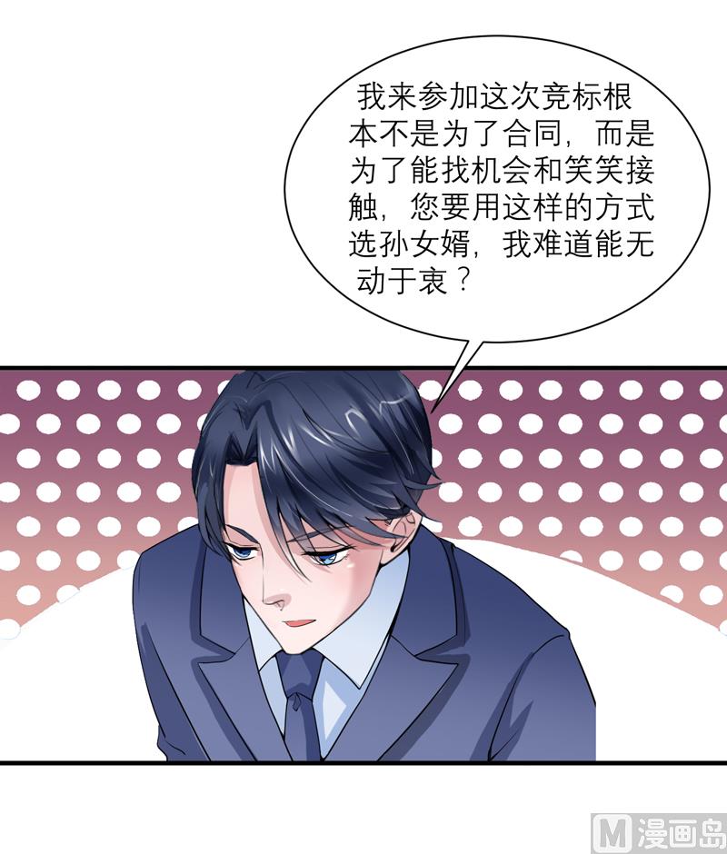 第118话 你愿意为了她放弃合同？-第118话