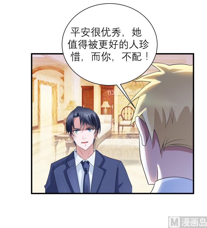 第120话 你配不上她-第120话