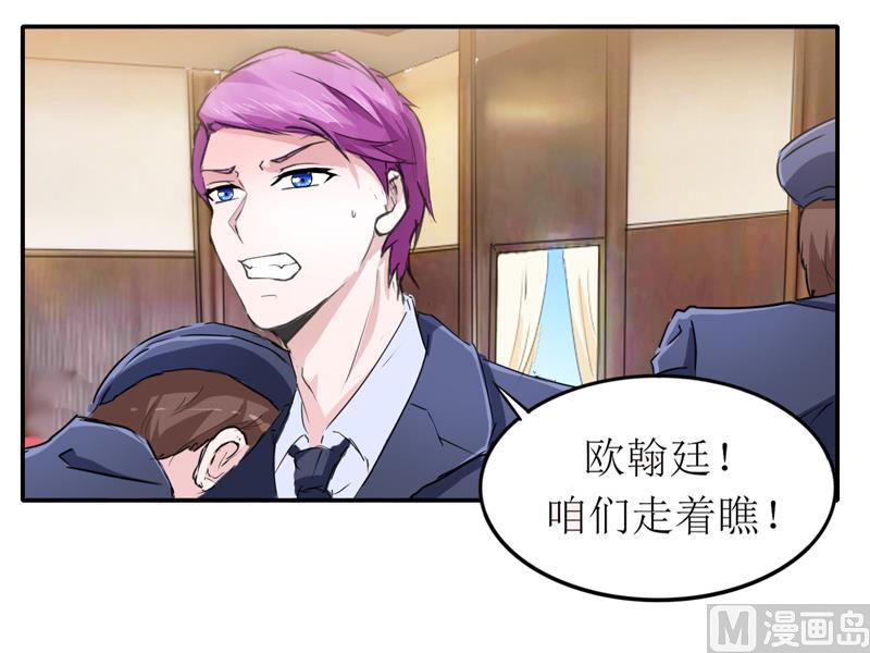 第138话 欧翰延，你接电话啊-第138话