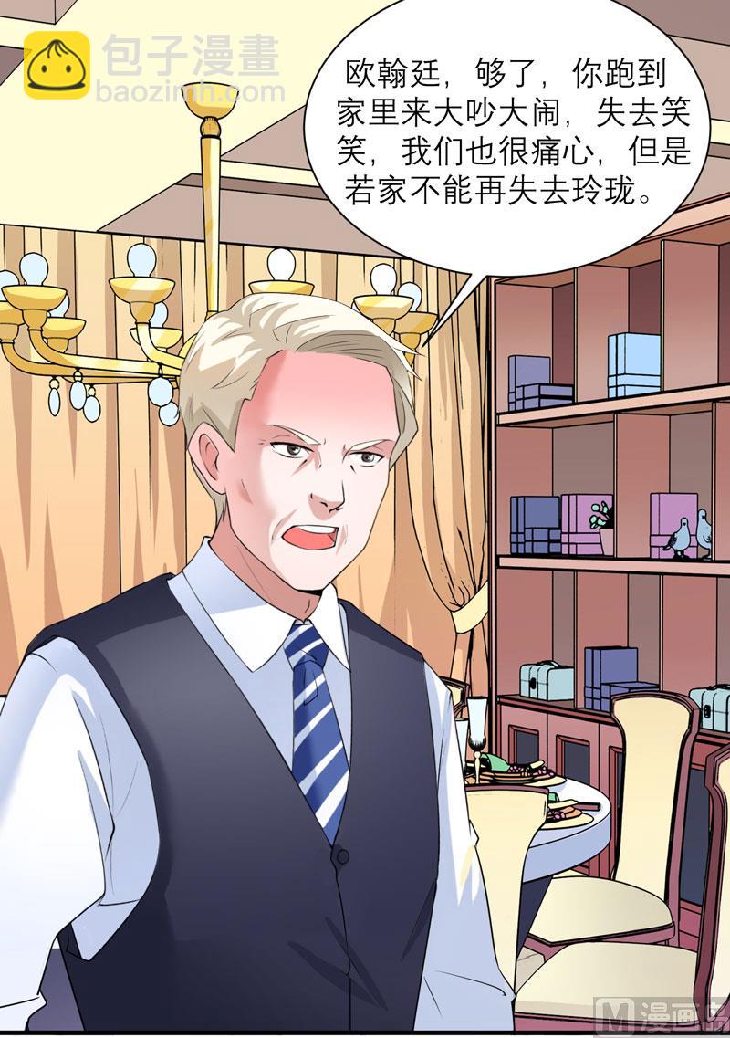 第58话 欧翰廷，你别太过分-第58话