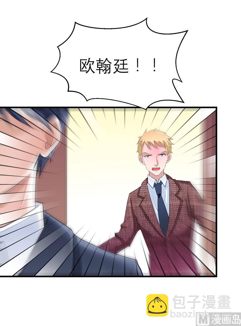 第58话 欧翰廷，你别太过分-第58话