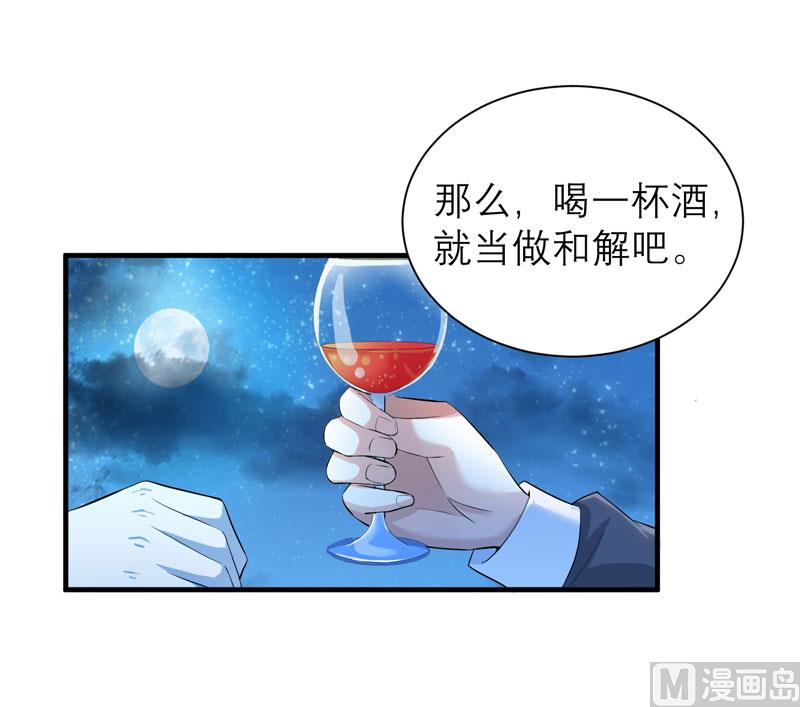 BOSS的替嫁新娘 - 第76話 笑笑，跟我走吧 - 1