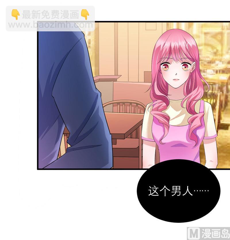 BOSS的替嫁新娘 - 第84話 是我做的還不夠好 - 5