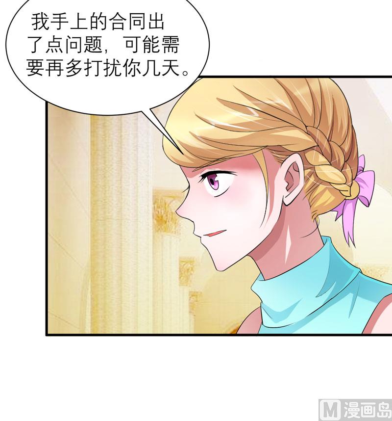 第90话 你的关心带着利用-第90话