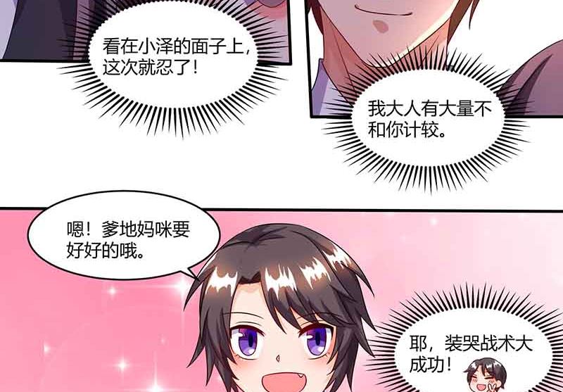 第35话 装哭战术-第36话