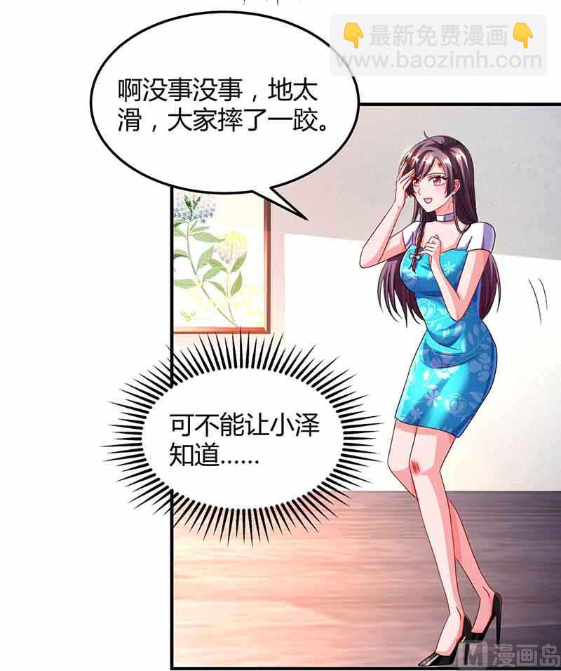 BOSS爹地超給力 - 第37話 媽咪受傷 - 3