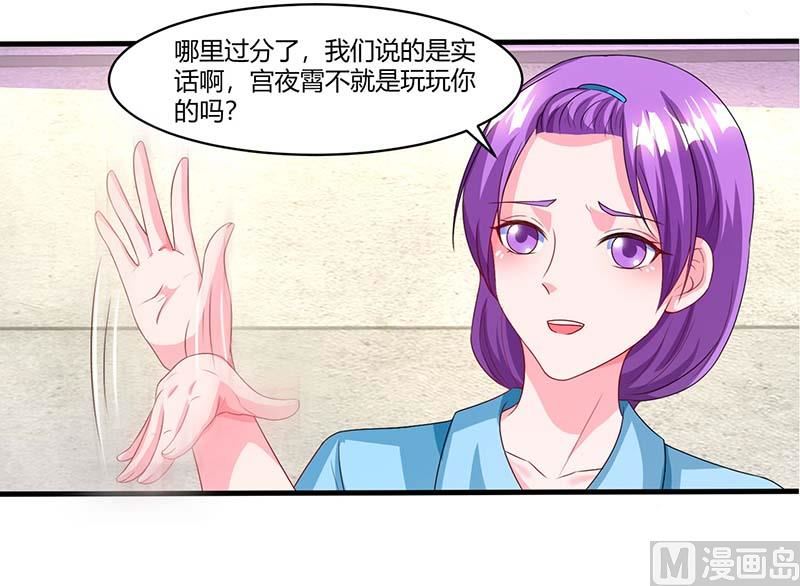 BOSS爹地超給力 - 第65話 風言風語 - 4
