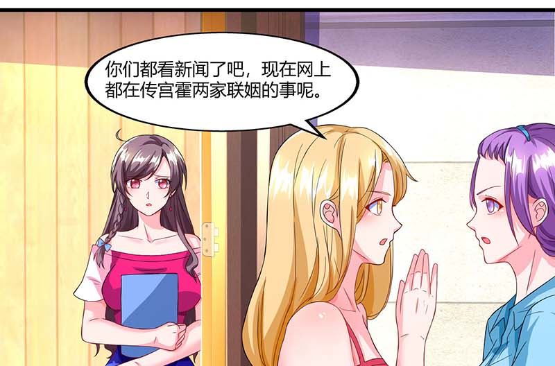 BOSS爹地超給力 - 第65話 風言風語 - 2