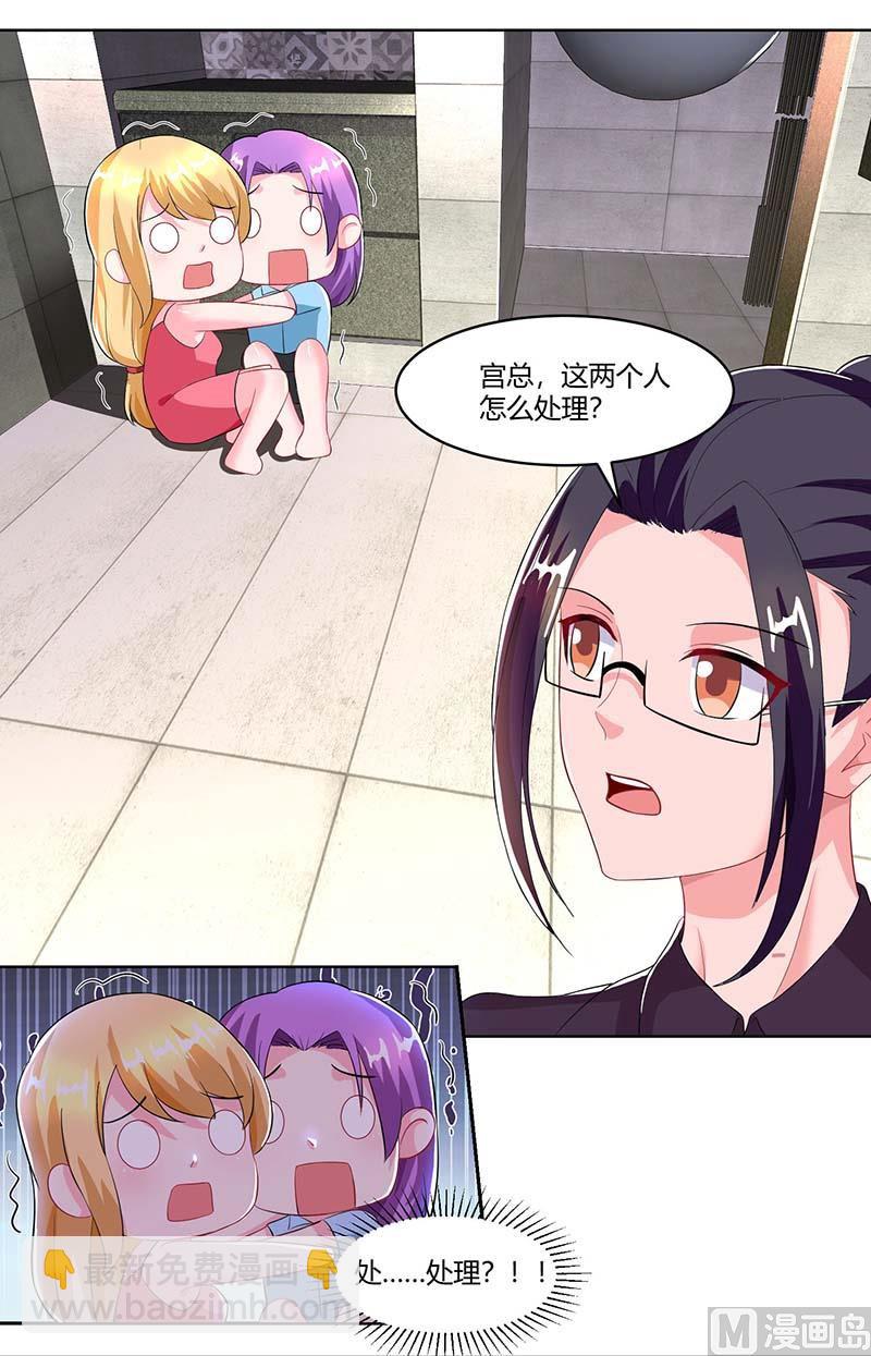 BOSS爹地超給力 - 第65話 風言風語 - 5