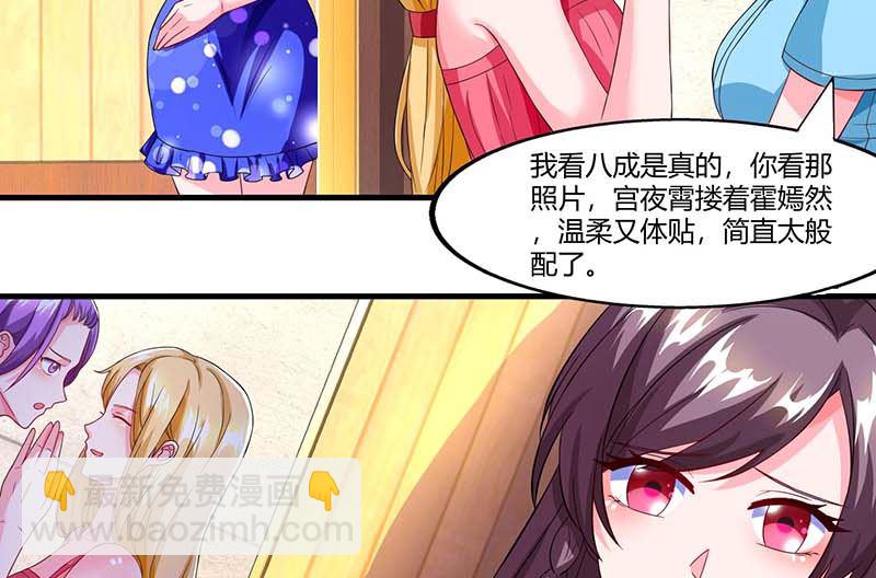 BOSS爹地超給力 - 第65話 風言風語 - 3