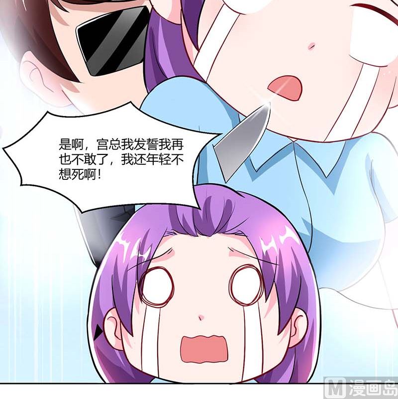 BOSS爹地超給力 - 第65話 風言風語 - 5
