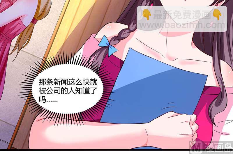 BOSS爹地超給力 - 第65話 風言風語 - 4
