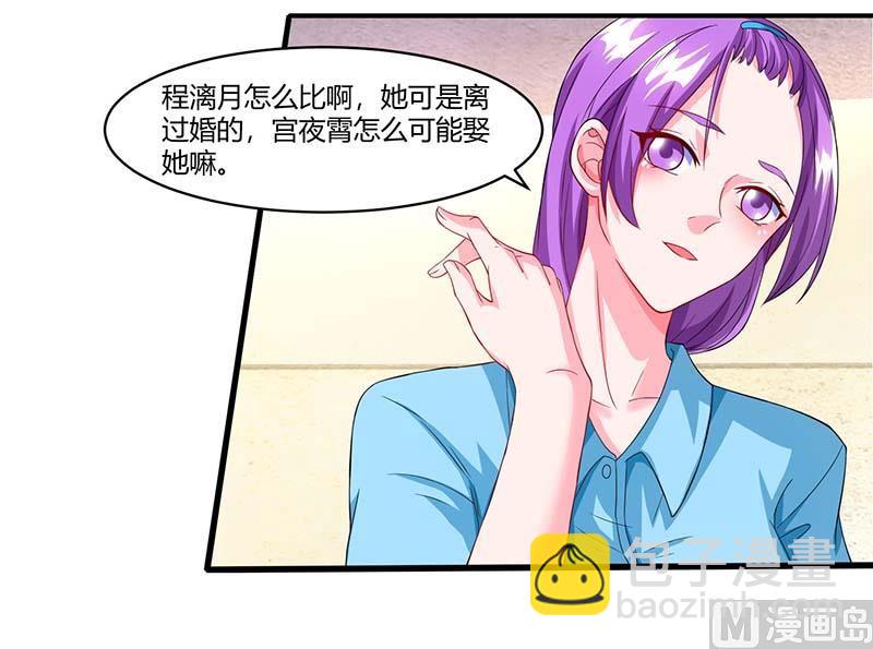 BOSS爹地超給力 - 第65話 風言風語 - 6