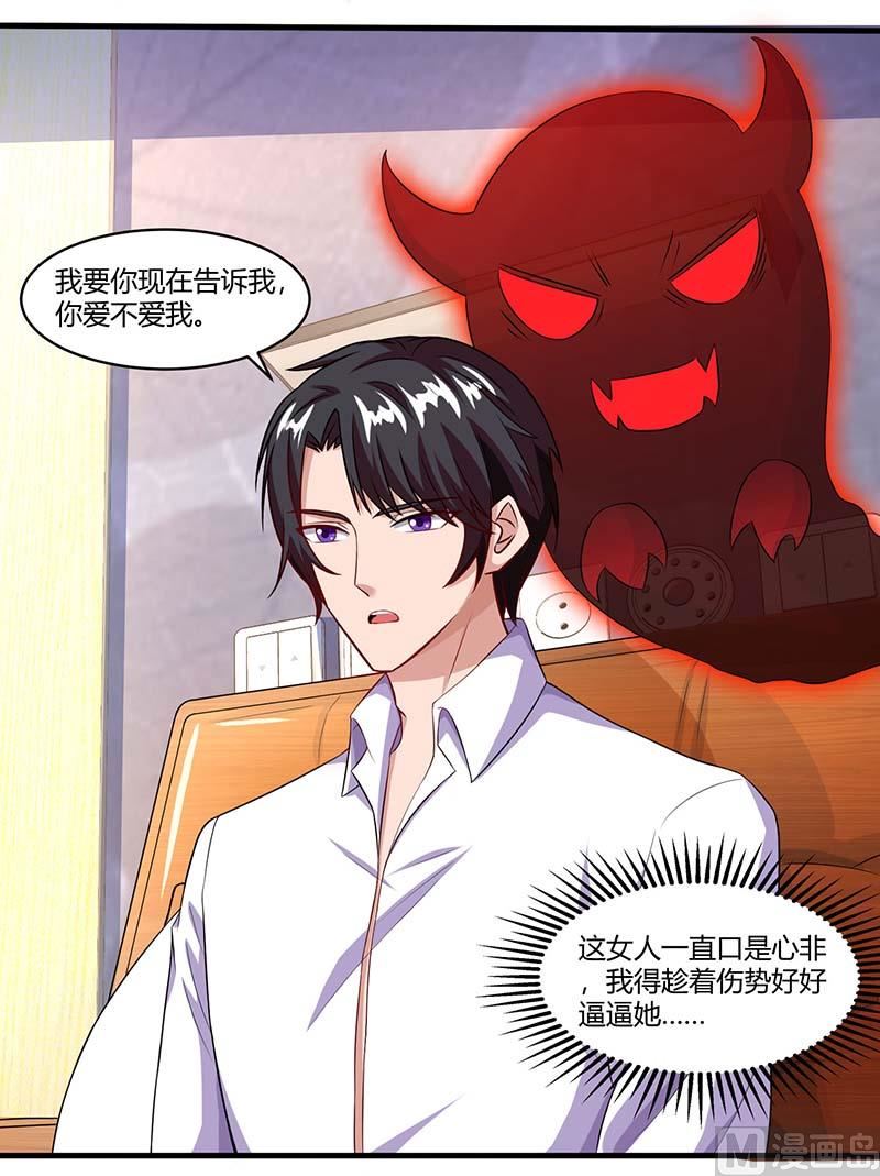 BOSS爹地超給力 - 第77話 我要你餵我 - 7
