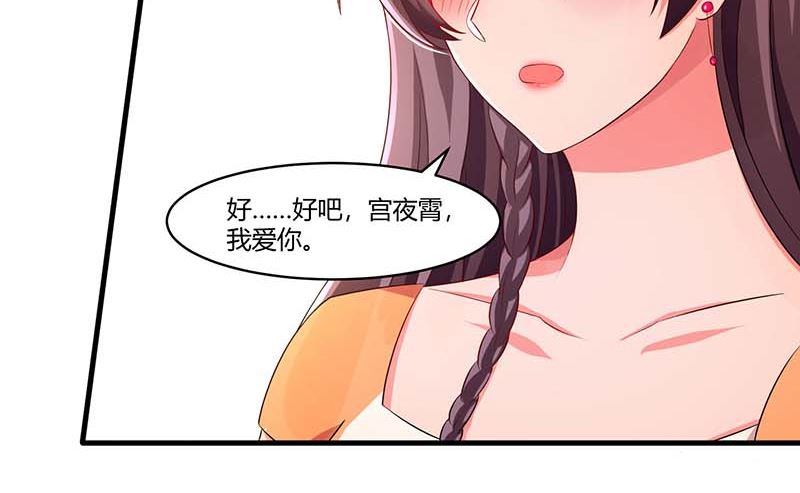 BOSS爹地超給力 - 第77話 我要你餵我 - 1