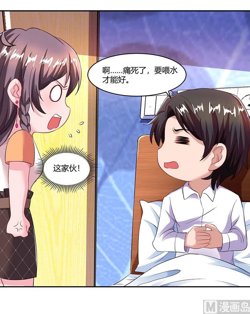 BOSS爹地超給力 - 第77話 我要你餵我 - 1