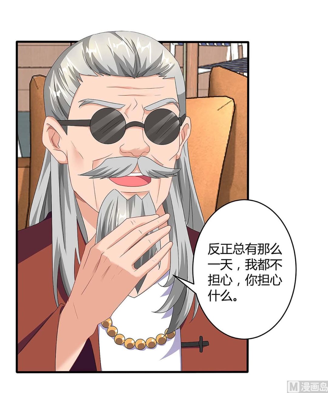 第99话 爷爷到访(1/2)-第100话