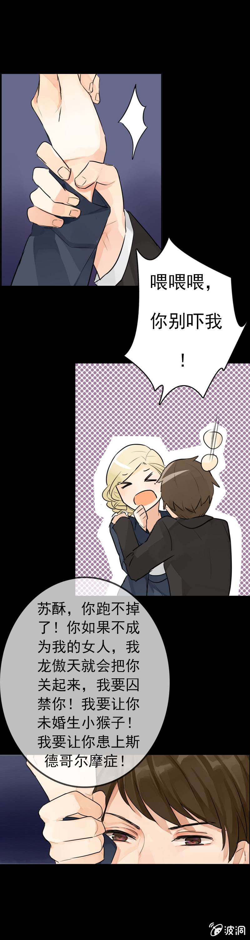 不嫁给我就捅死你-第2话