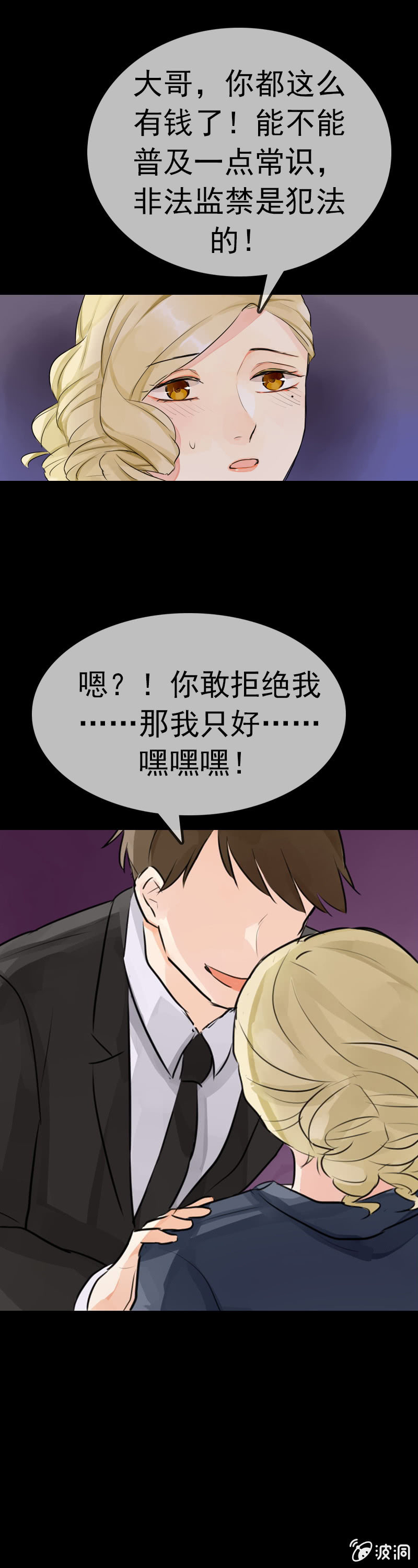 不嫁给我就捅死你-第2话