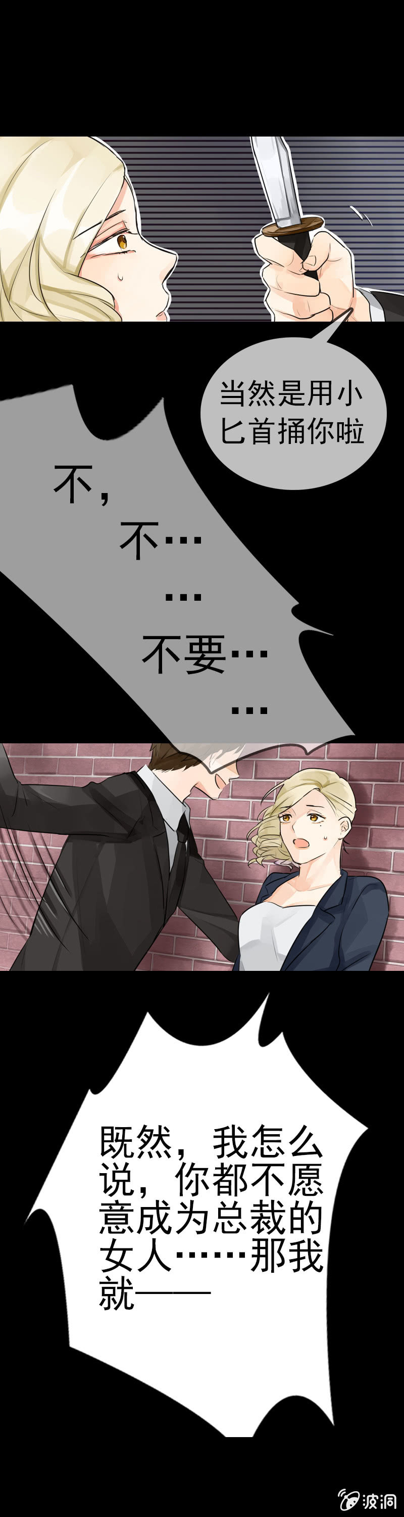 不嫁给我就捅死你-第2话