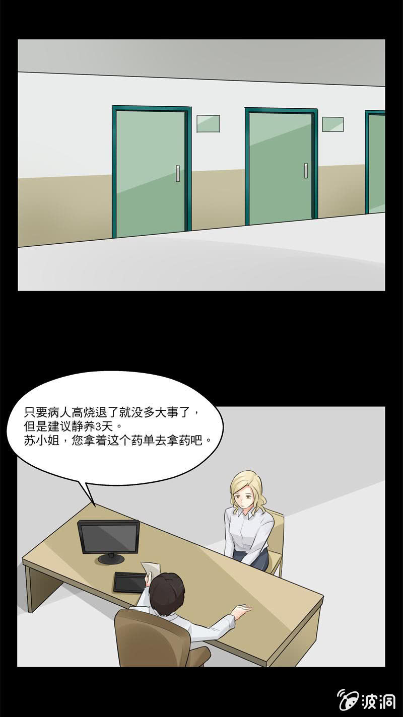 医院风波-第12话