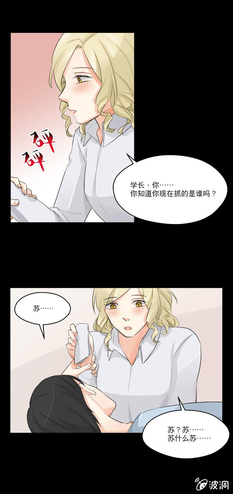 医院风波-第12话