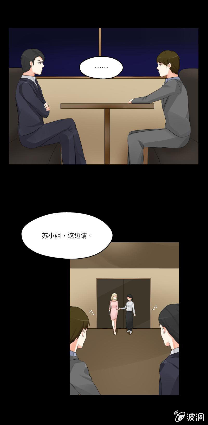 苏达的老总是史航-第14话