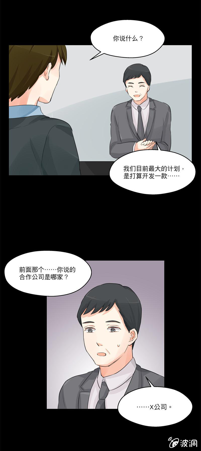 苏达的老总是史航-第14话