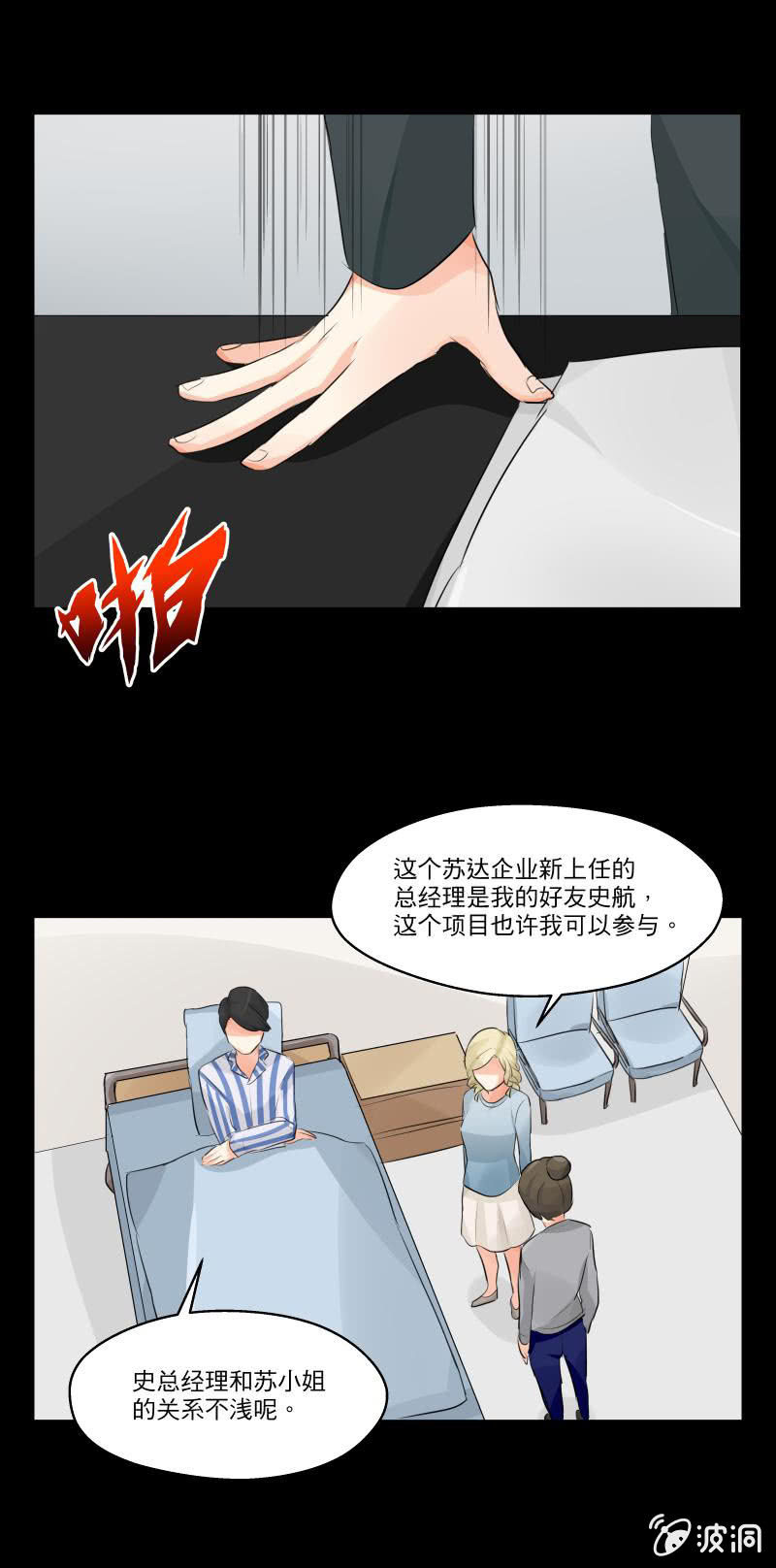 苏达的老总是史航-第14话