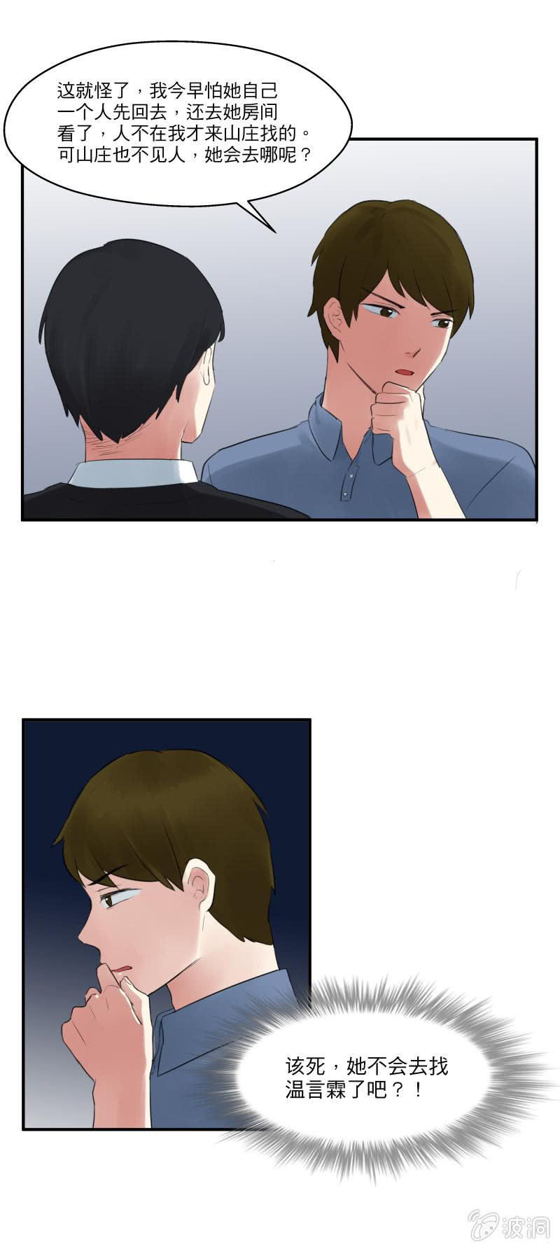 跟我在一起吧-第26话