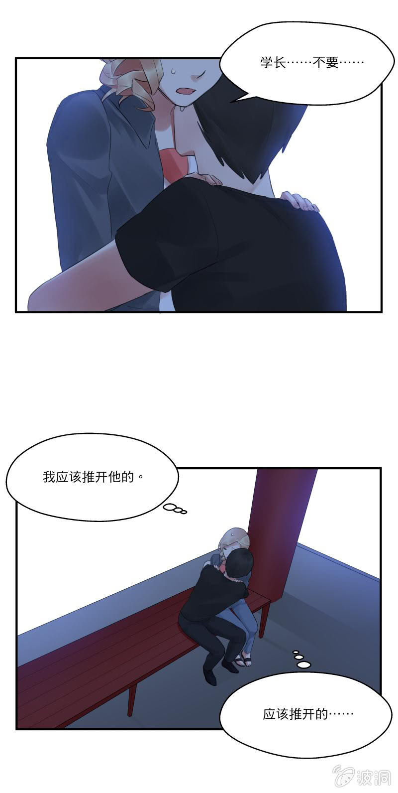 跟我在一起吧-第26话