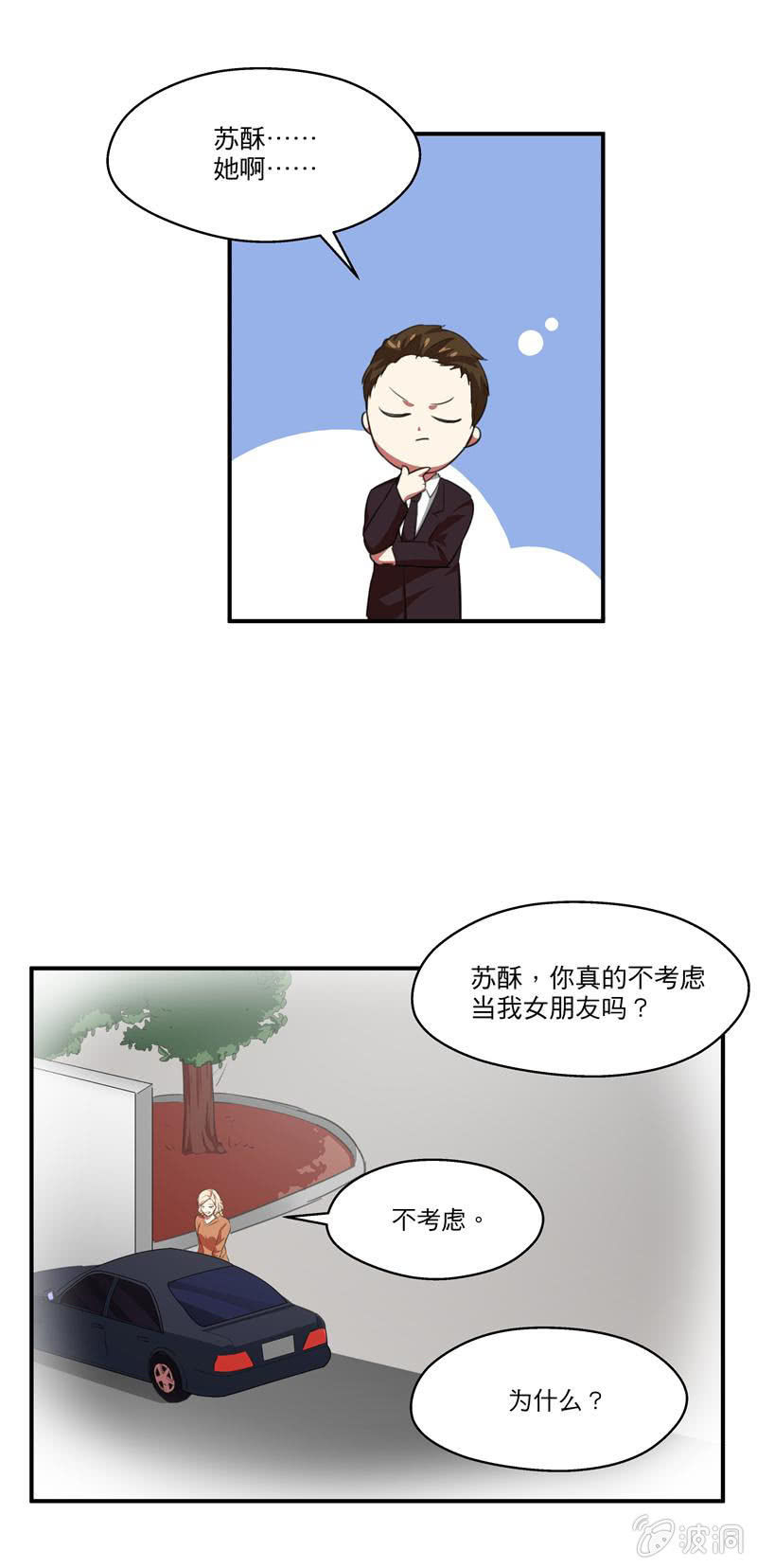 打开心结-第32话