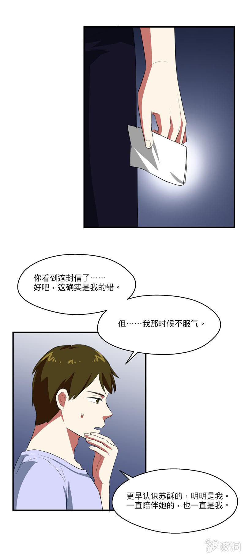 初次相遇的地方-第34话