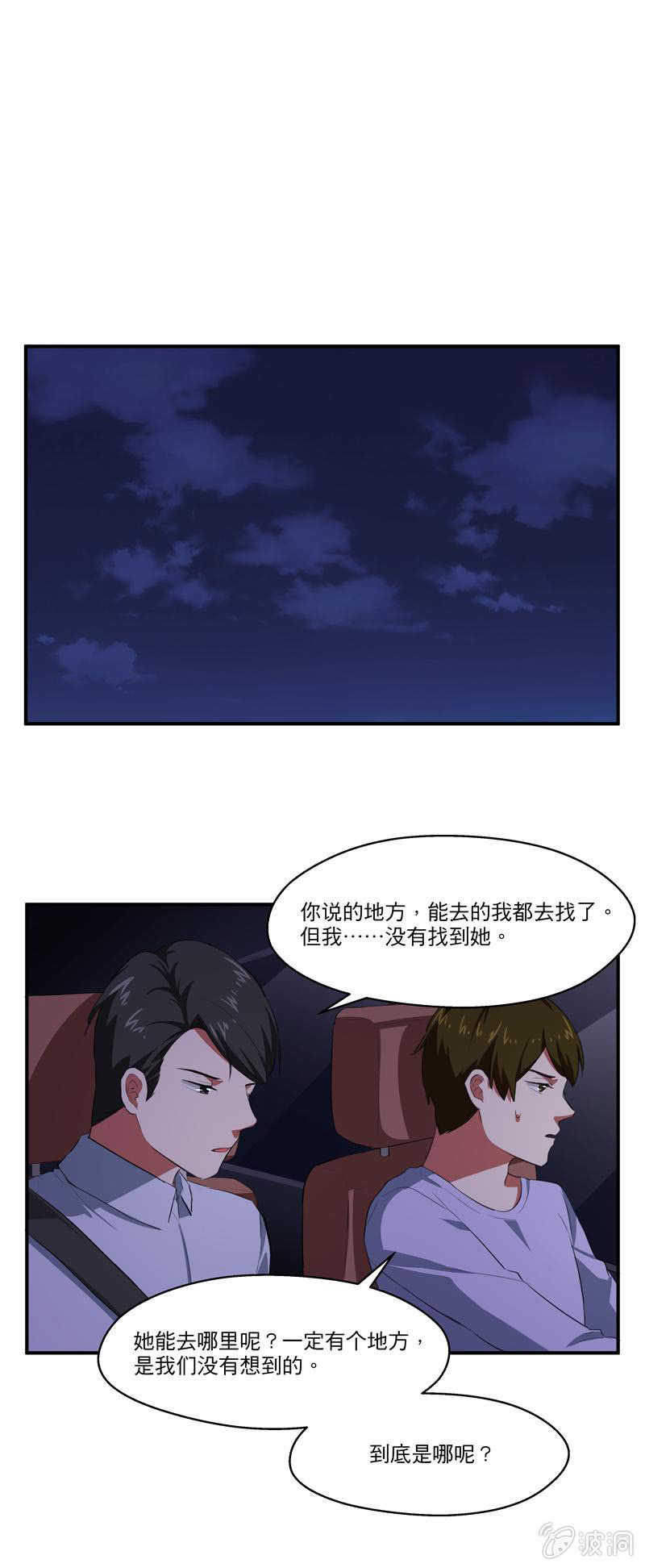 初次相遇的地方-第34话