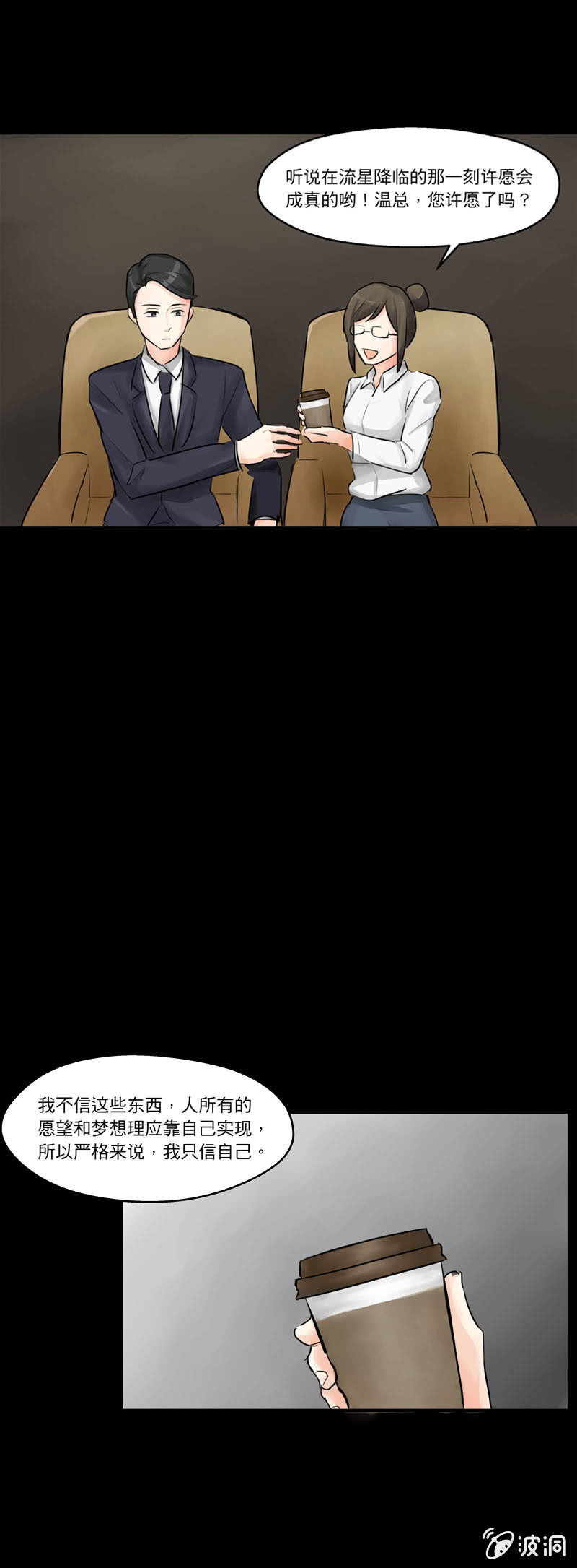 愿望成真却邂逅曾经-第6话