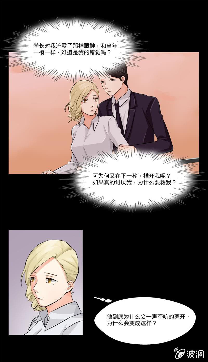 他不认识我了-第8话