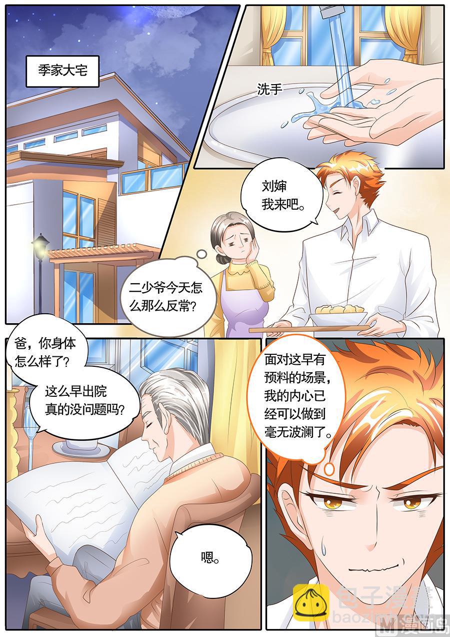 BOSS哥哥，你欠揍 - 第106話 - 1