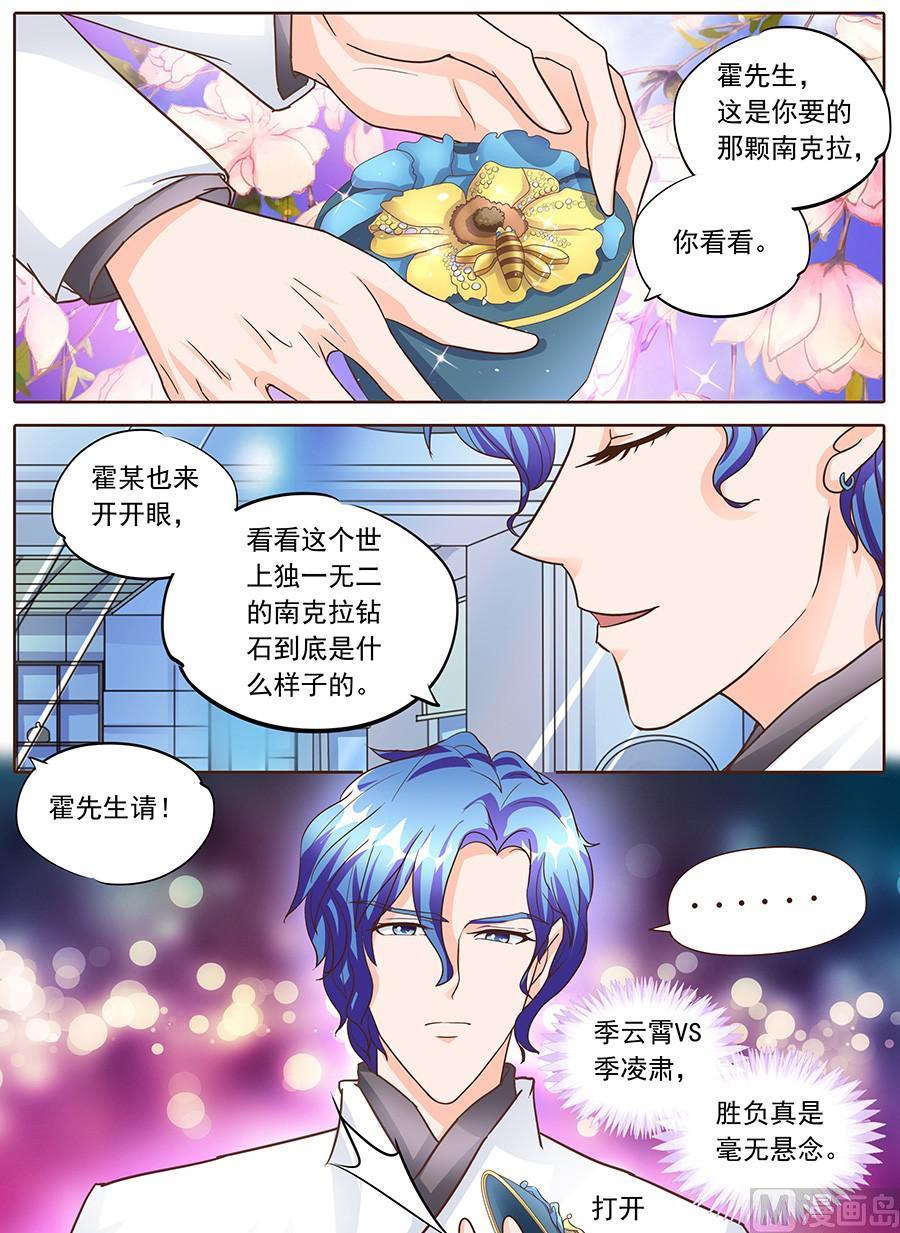 BOSS哥哥，你欠揍 - 第130話 - 1