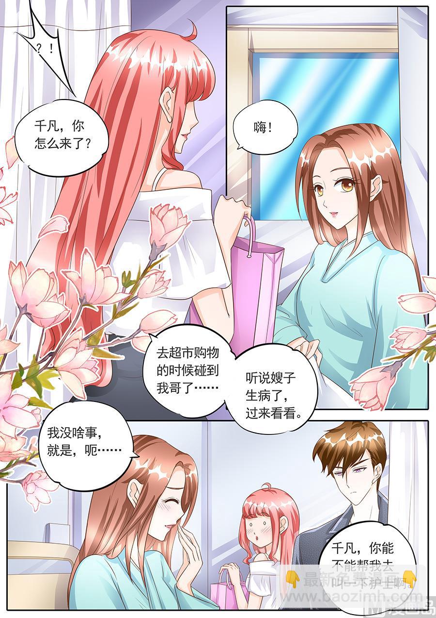 BOSS哥哥，你欠揍 - 第150話 - 1