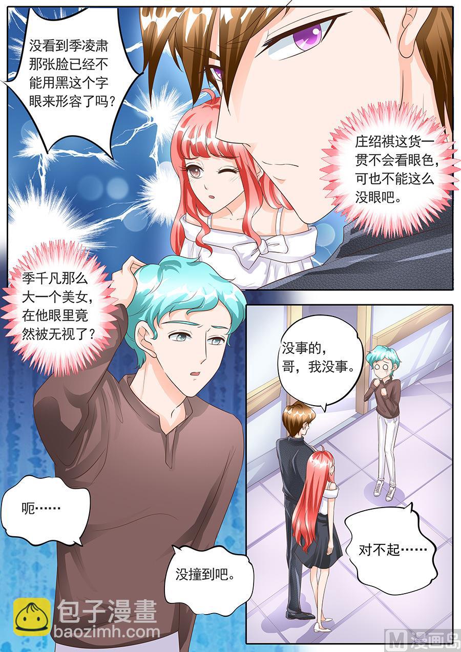 BOSS哥哥，你欠揍 - 第150話 - 2