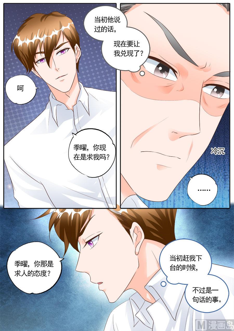 BOSS哥哥，你欠揍 - 第170話 - 1