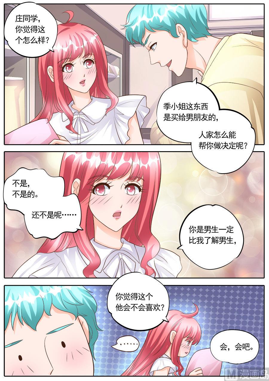 BOSS哥哥，你欠揍 - 第176話 - 1