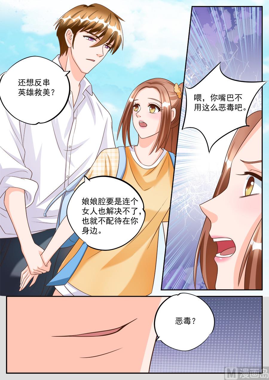 BOSS哥哥，你欠揍 - 第186話 - 1