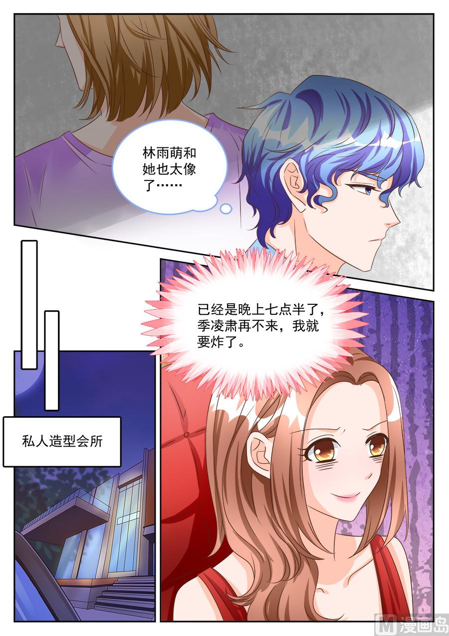 BOSS哥哥，你欠揍 - 第190話 - 1