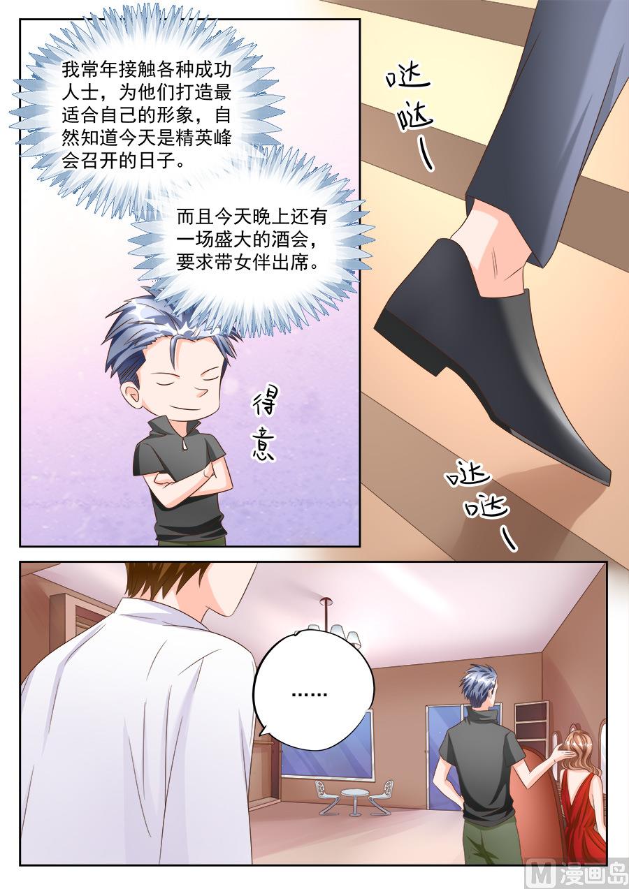 BOSS哥哥，你欠揍 - 第190話 - 1