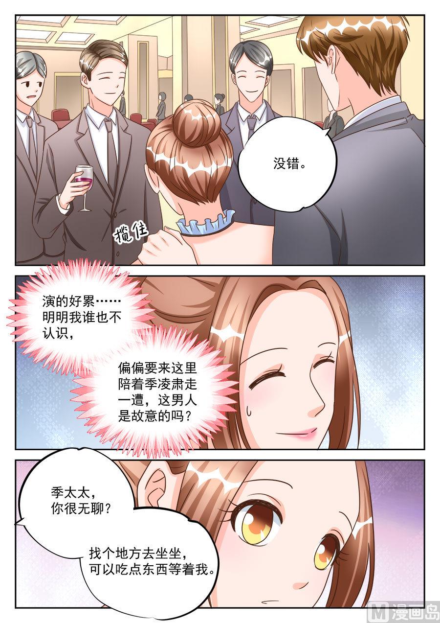 BOSS哥哥，你欠揍 - 第194話 - 2