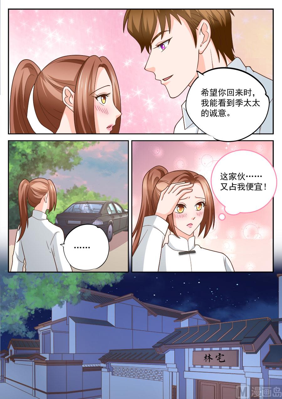 BOSS哥哥，你欠揍 - 第230話 - 2