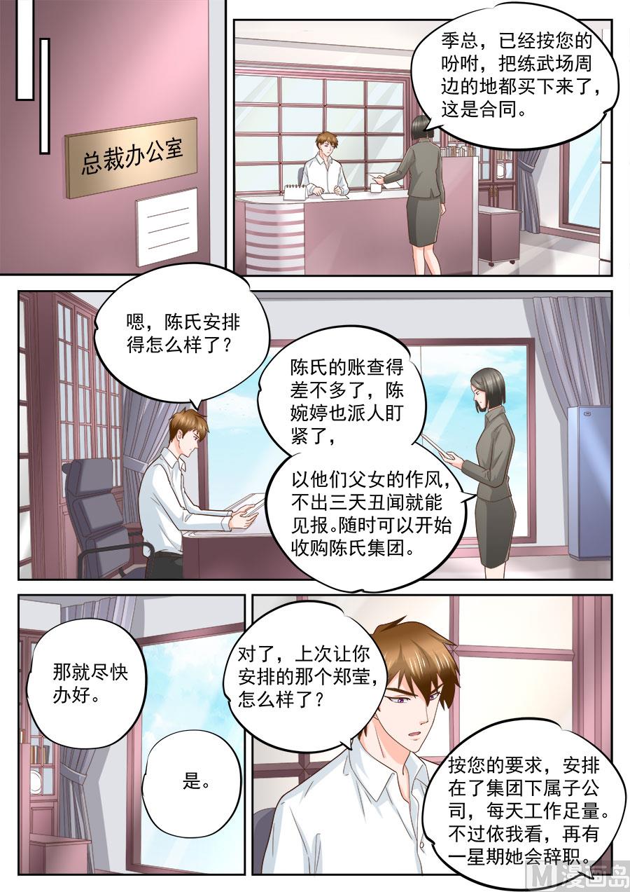 BOSS哥哥，你欠揍 - 第230话 - 2