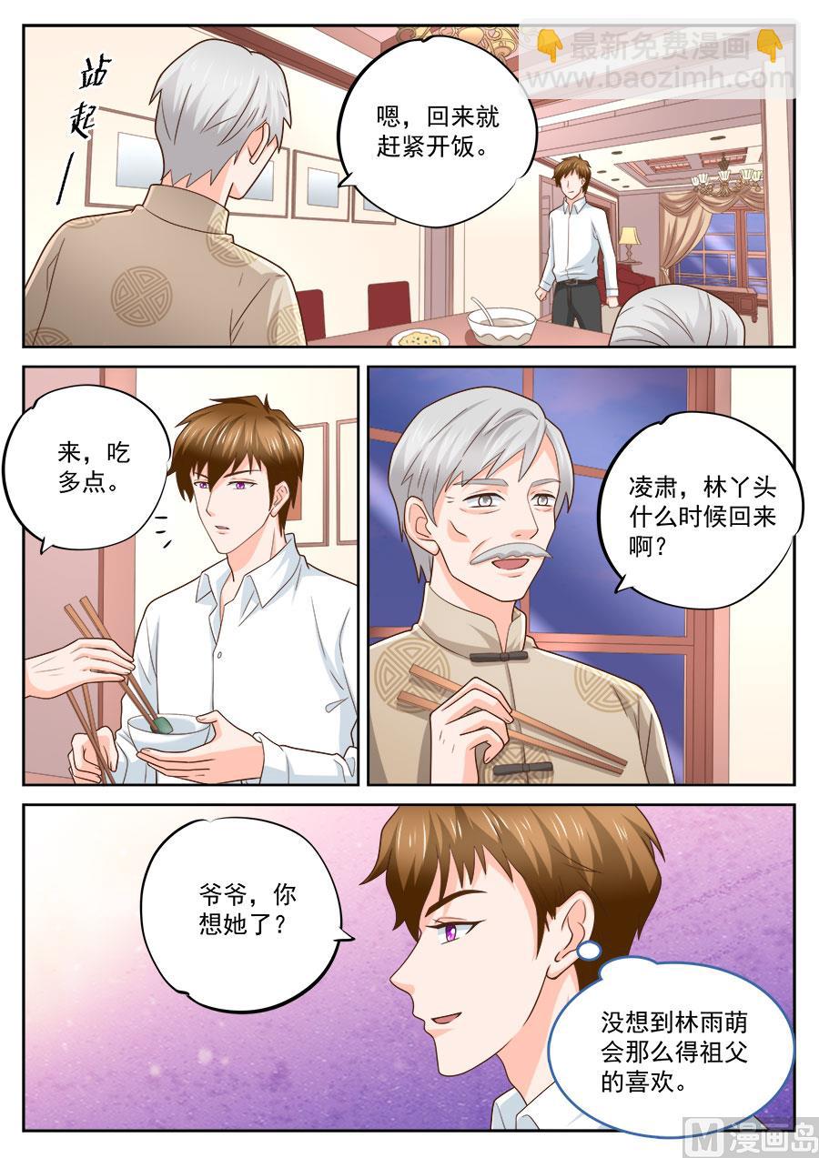 BOSS哥哥，你欠揍 - 第230話 - 1