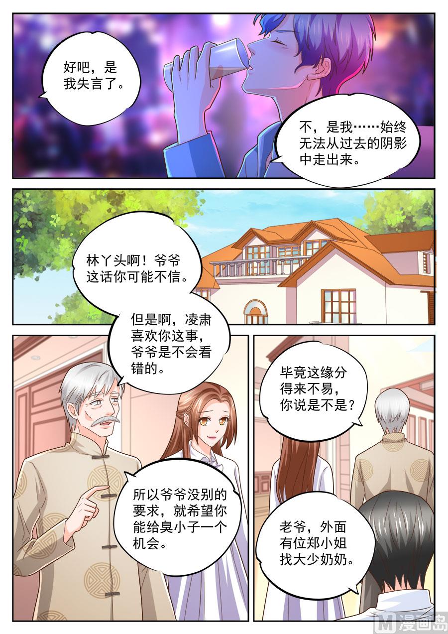 BOSS哥哥，你欠揍 - 第236话 - 1